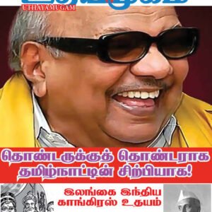 உதயமுகம் வார இதழ் - 20