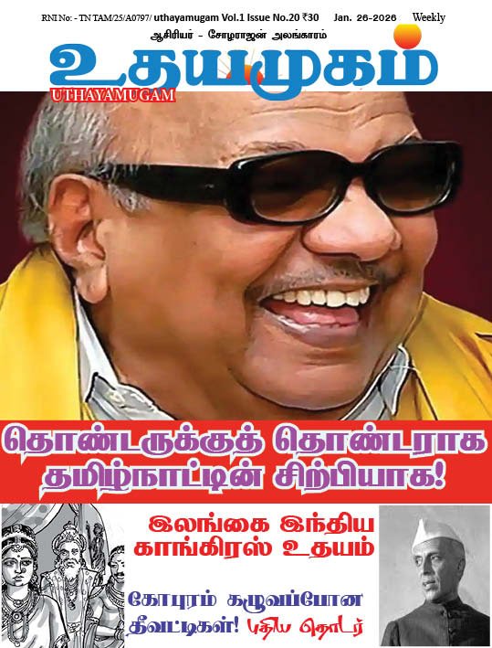 உதயமுகம் வார இதழ் - 20