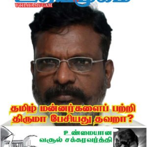 உதயமுகம் வார இதழ் - 21