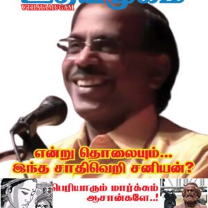 உதயமுகம் வார இதழ் - 22