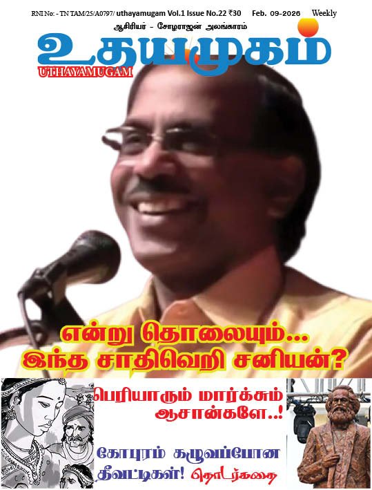 உதயமுகம் வார இதழ் - 22