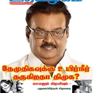 உதயமுகம் வார இதழ் - 23