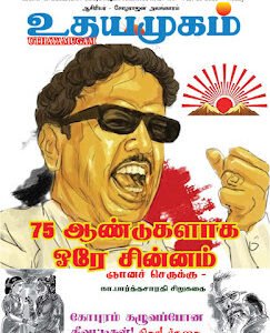 உதயமுகம் 24 ஆவது இதழ்
