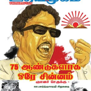 உதயமுகம் வார இதழ் - 24