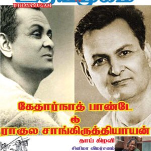 உதயமுகம் வார இதழ் - 25