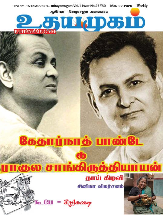 உதயமுகம் வார இதழ் - 25