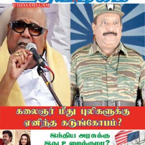 உதயமுகம் வார இதழ் - 26