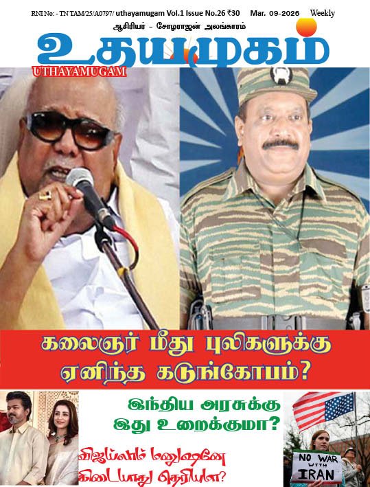 உதயமுகம் வார இதழ் - 26