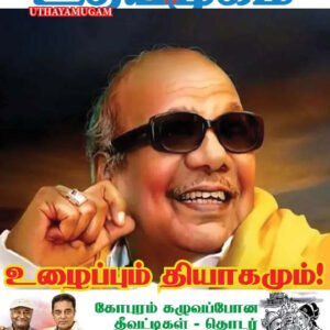 உதயமுகம் வார இதழ் - 27