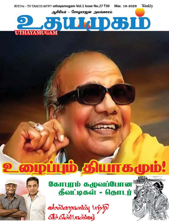உதயமுகம் வார இதழ் - 27