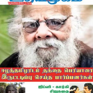 உதயமுகம் வார இதழ் - 28
