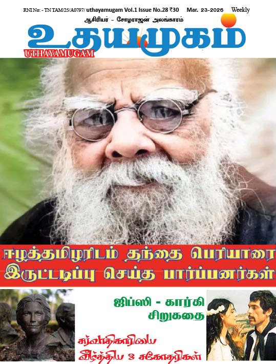 உதயமுகம் வார இதழ் - 28