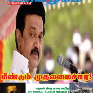 உதயமுகம் வார இதழ் - 29
