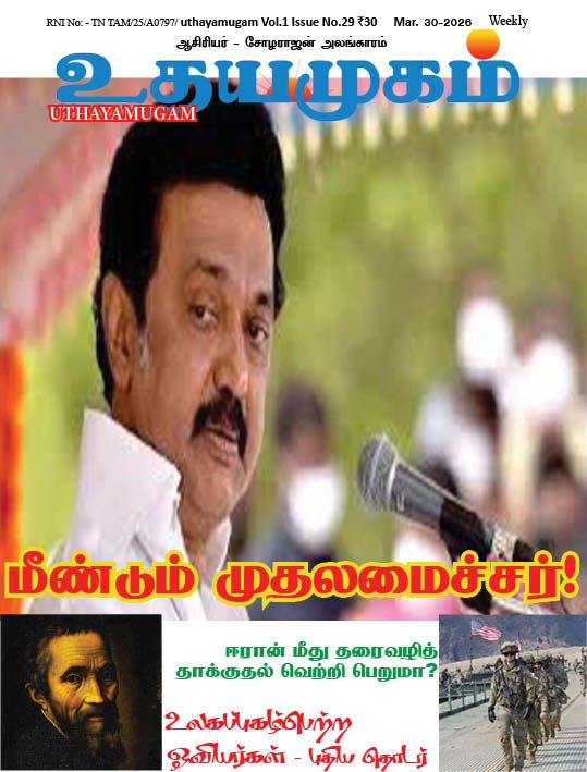 உதயமுகம் வார இதழ் - 29