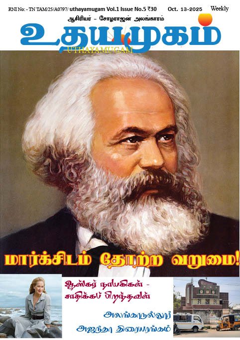 உதயமுகம் வார இதழ் - 5