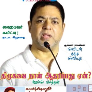 உதயமுகம் வார இதழ் - 7