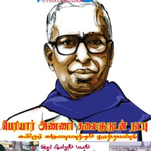 உதயமுகம் வார இதழ் - 6