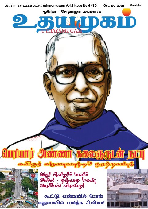 உதயமுகம் வார இதழ் - 6