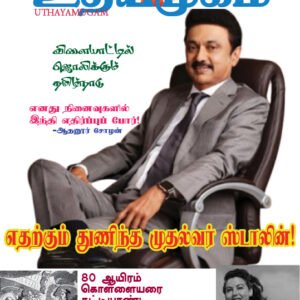 உதயமுகம் வார இதழ் - 8