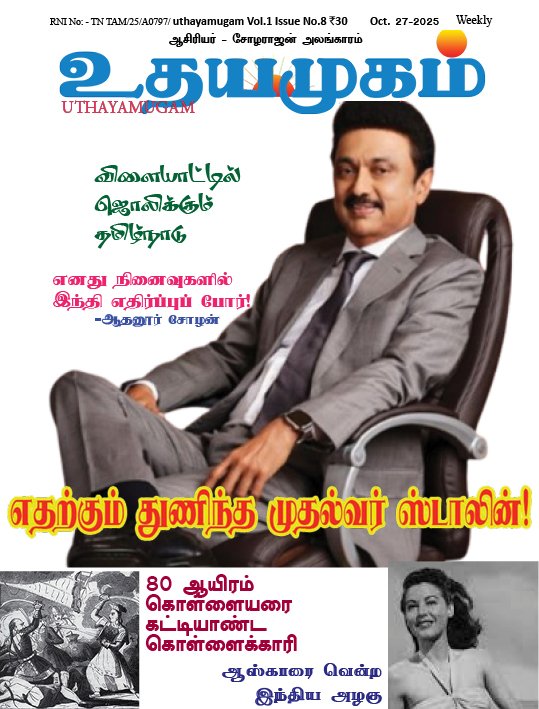 உதயமுகம் வார இதழ் - 8