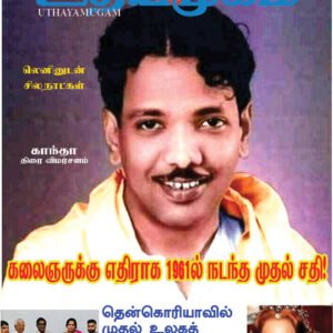 உதயமுகம் வார இதழ் - 10