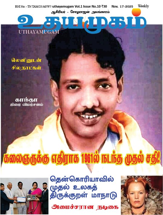 உதயமுகம் வார இதழ் - 10
