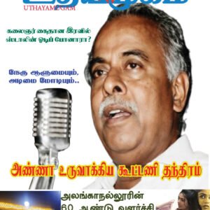 உதயமுகம் வார இதழ் - 9