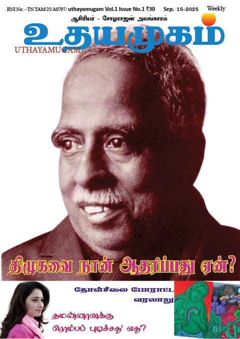 உதயமுகம் வார இதழ் - 1