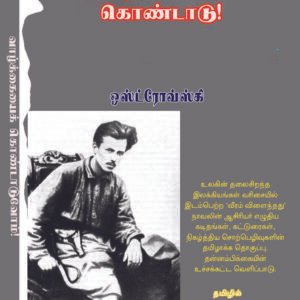VALKKAIYAI KONDADU! - வாழ்க்கையை கொண்டாடு!