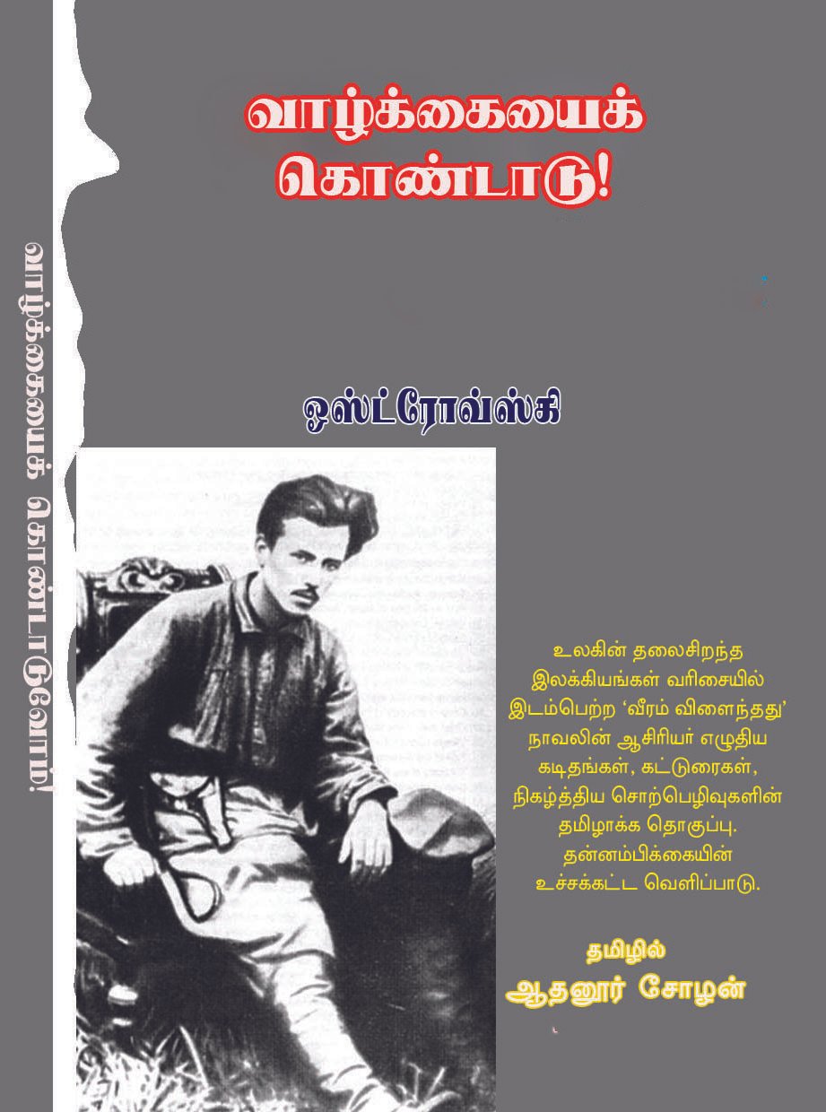 VALKKAIYAI KONDADU! - வாழ்க்கையை கொண்டாடு!